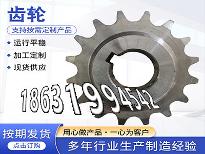 挖掘机齿轮可以买到链轮价格5.5模数现货非标齿轮怎么做弧齿大轮怎么选购弧齿大轮好用吗不锈钢齿轮保养非标齿轮源头厂家·？